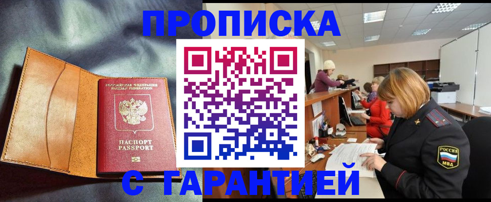 временная регистрация надежно в Ликино-Дулёво