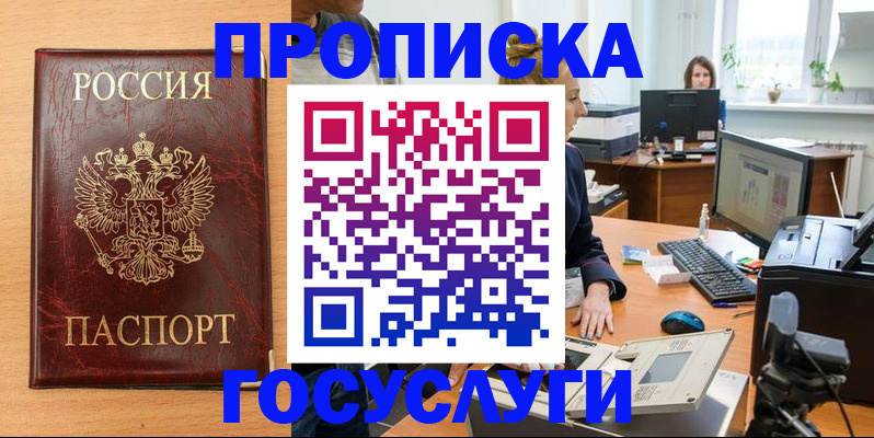 где прописаться в Ликино-Дулёво