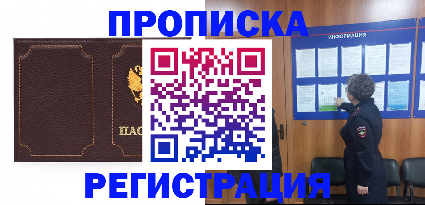 прописка в Ликино-Дулёво